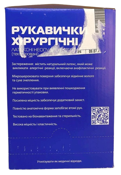 Перчатки латексные стерильные хирургические неопудренные, размер 7,0/ MedPlast