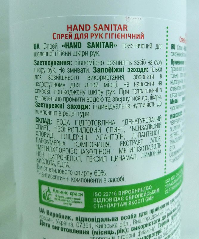 Антисептик "Hand Sanitar", 500 мл спрей для рук гігієнічний/Альянс краси