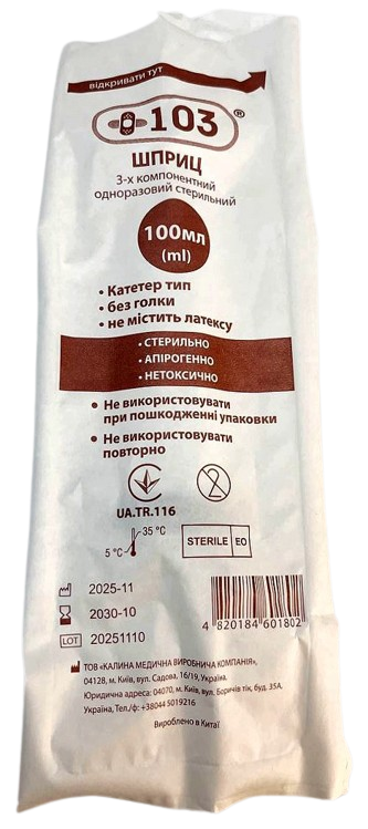 Шприц 100 мл одноразовый c конусом для подсоединения катетера, без иглы/ +103