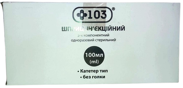 Шприц 100 мл одноразовый c конусом для подсоединения катетера, без иглы/ +103
