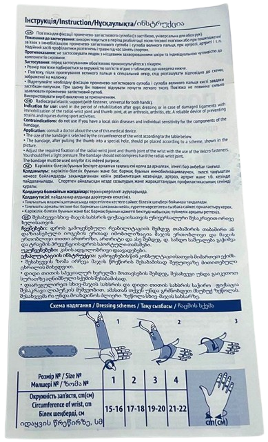Пов'язка для фіксації променево-зап'ясткового суглоба, розмір 4 (21 - 22 см)/ Білосніжка