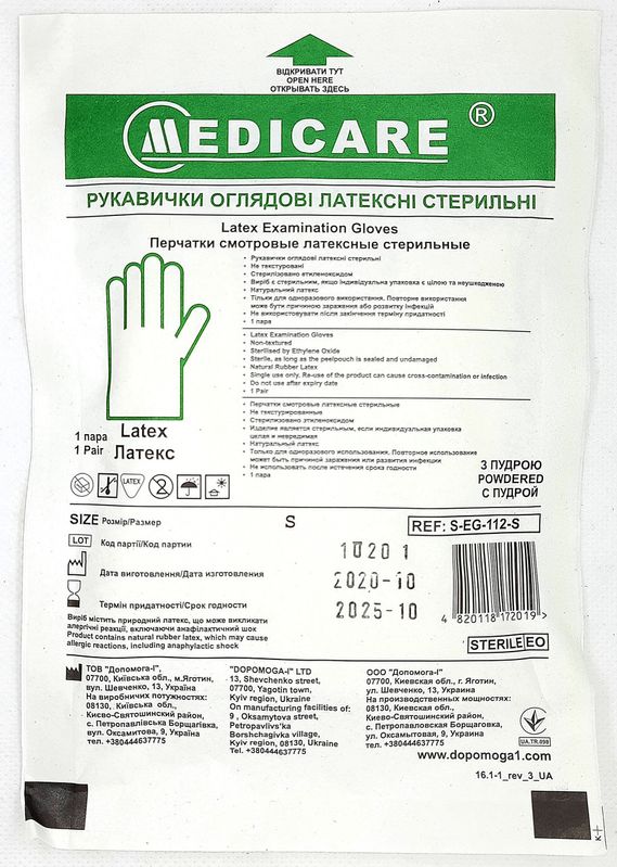 Перчатки латексные стерильные смотровые с пудрой/ размер S / Medicare