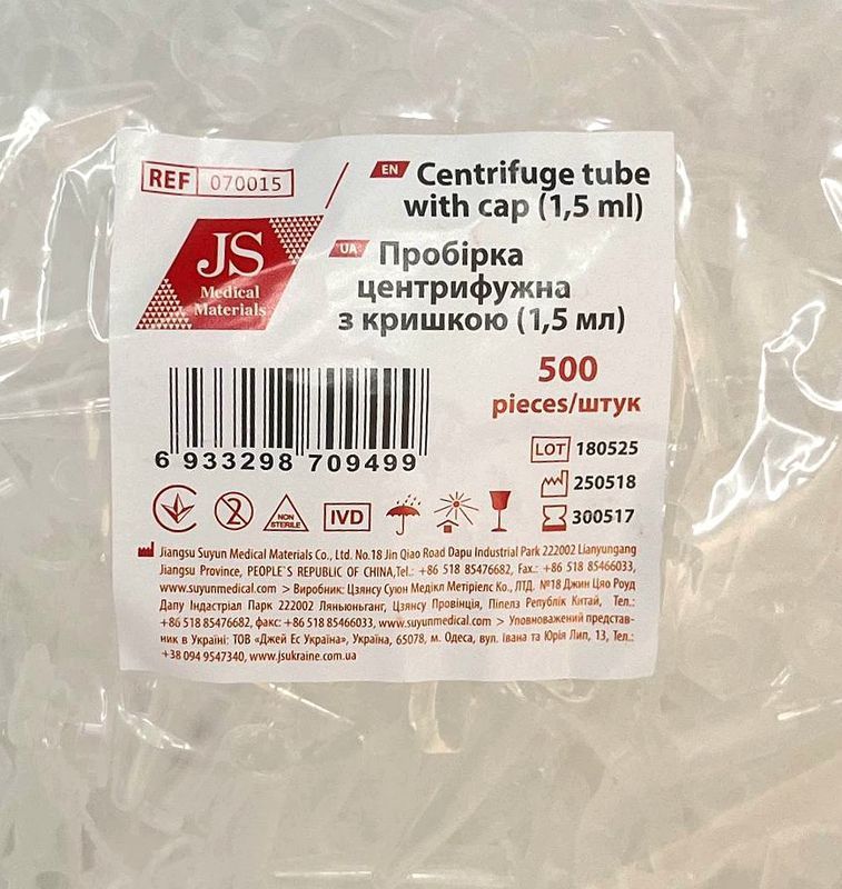 Микропробирка центрифужная тип Эппендорф 1,5 мл/ JS, упаковка 500 шт.