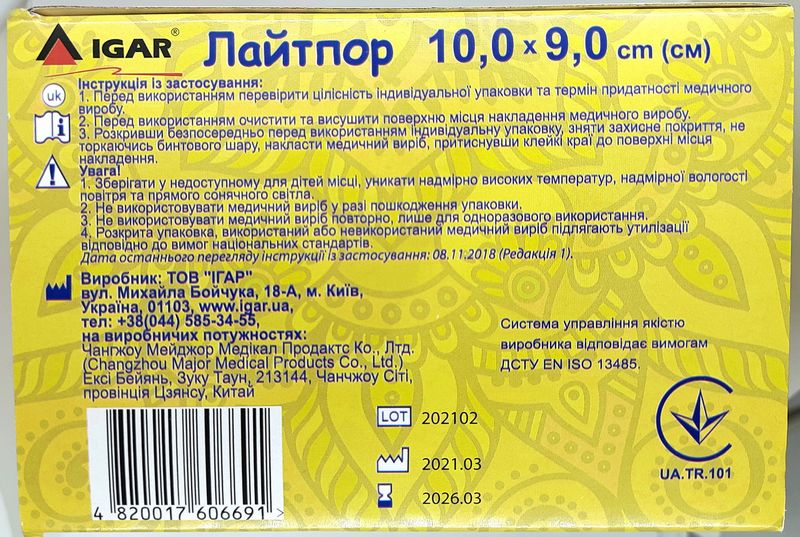 Хірургічна пластирна пов'язка Лайтпор 10х9 см (основа спанлейс)/ ІГАР