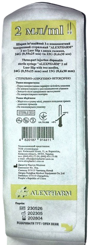 Шприц 2 мл 3-х компонентний одноразовий 2 голки G23 (0,6х30 мм), 24G (0,55x25 мм) LuerSlip/ ALEXPHARM/ Китай