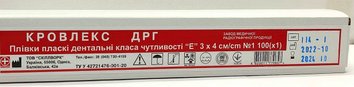 Стоматологічна плоска рентгенплівка на поліестеровій основі 3х4 см, клас Е, Кровлекс-ДРГ, уп.100 шт.