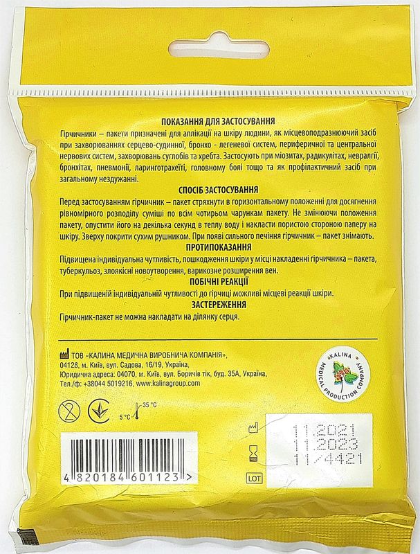 Гірчичник-пакет стандартний "+103", 10 шт./ Калина медична виробнича компанія