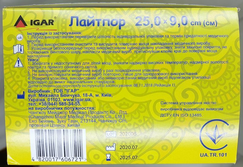 Хірургічна пластирна пов'язка Лайтпор 25х9 см (основа спанлейс)/ ІГАР