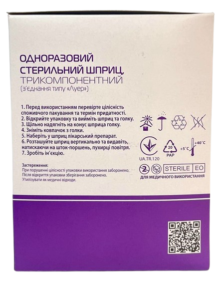 Шприц 2 мл G23 (0,6*32 мм) LuerSlip 3-х компонентный одноразовый/ 2В