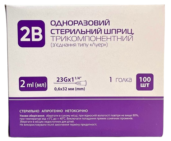 Шприц 2 мл G23 (0,6*32 мм) LuerSlip 3-х компонентный одноразовый/ 2В