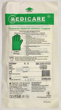 Рукавички латексні стерильні хірургічні опудрені/ розмір 6,5/ Medicare