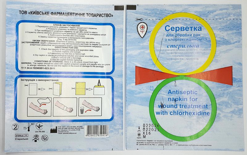 Салфетка с хлоргексидином 6х10 см для обработки ран стерильная/ КФО, №2