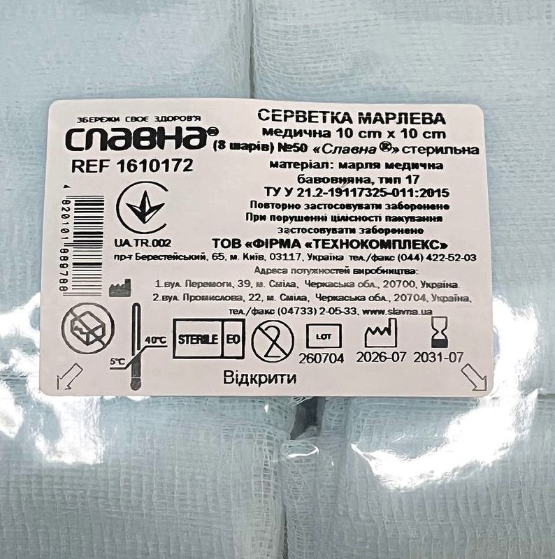 Салфетка марлевая стерильная 10х10см, 8-ми слойная, упаковка 50 шт,&nbsp;арт.1610172/ Славна/ Технокомплекс