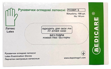 Перчатки латексные смотровые нестерильные текстурированные хлорированные без пудры/ размер S/ Medicare
