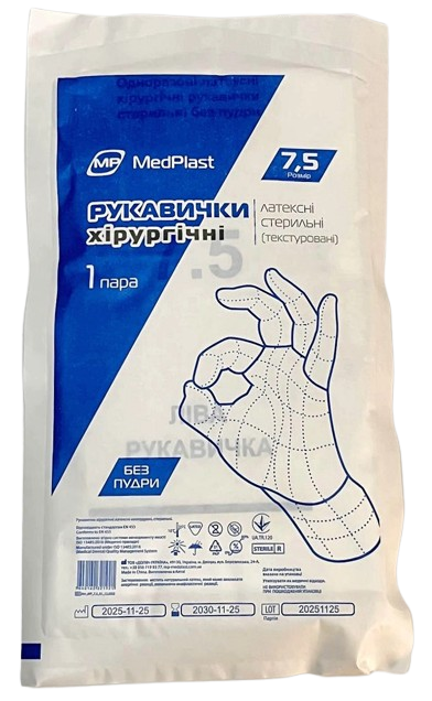 Перчатки латексные стерильные хирургические неопудренные, размер 7,5/ MedPlast