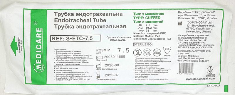 Трубка эндотрахеальная с манжетой 7,5 мм / Medicare