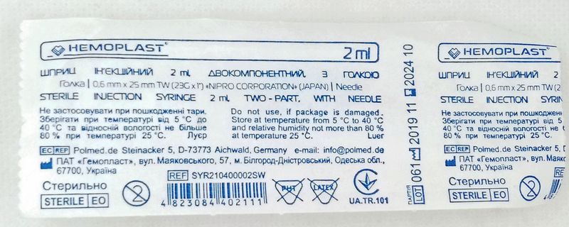 Шприц 2 мл (0,6*25 мм) одноразовий двокомпонентний/ Гемопласт, у коробці 100 шт. (в ящику 3 000 шт.)