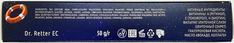 Крем для лица ночной мультивитаминный с улиточным секретом "Спасательный круг", 50 гр/ DR RETTER EC