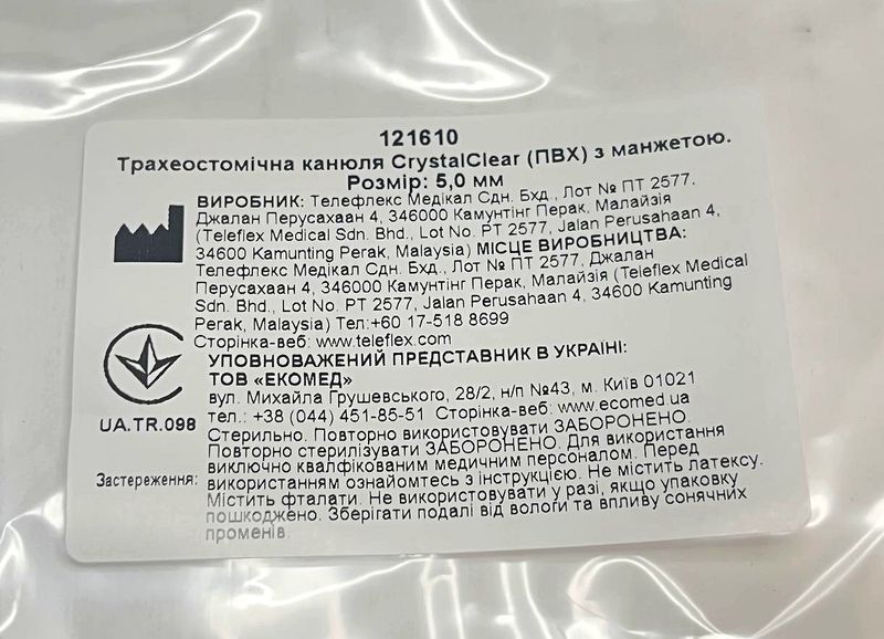 Трубка (канюля) трахеостомическая с манжетой 5,0 мм CrystalClear Rusch/ Teleflex