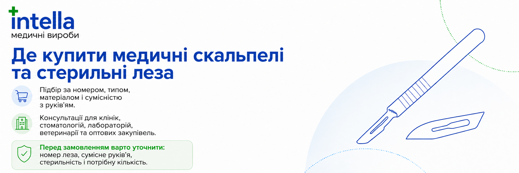 Де купити медичні скальпелі та леза Де купити медичні скальпелі та леза
